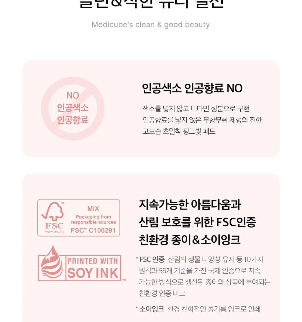 [쿨링광채]메디큐브 PDRN 핑크 콜라겐 토닝 겔 토너패드 70매 기획(본품70매+겔패드10매) 상세페이지 79